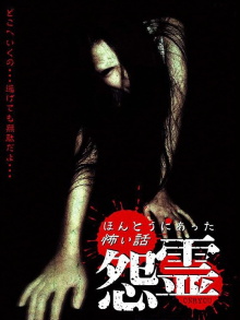 Scary True Stories: Grudge Trailer