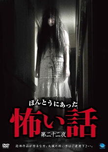 Scary True Stories: Night 22 Trailer