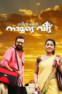 Scene Onnu Nammude Veedu Trailer
