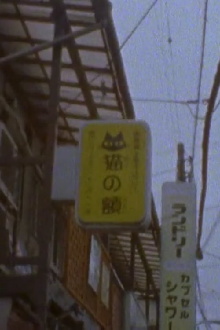 Scenes from a Visit to Japan Trailer