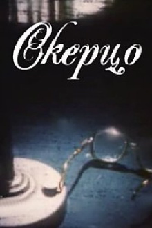 Scherzo Trailer
