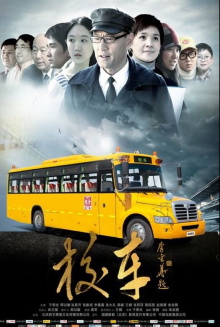 School Bus Trailer