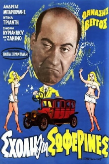 School for Chauffeur Ladies Trailer