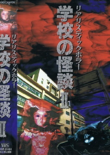 School Ghost Stories Volume 2 Trailer
