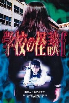 School Ghost Story F Trailer