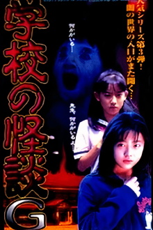 School Ghost Story G Trailer
