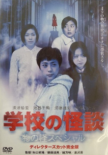 School Ghost Story: Mononoke Special Trailer