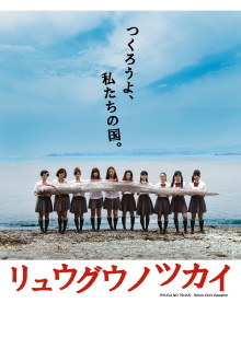 School Girl's Gestation Trailer