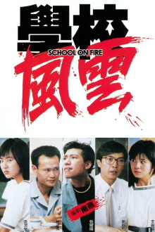 School on Fire Trailer