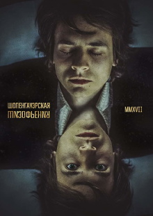 Schopenhauer Schizophrenia Trailer