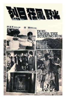 Scorching Sun, Fierce Wind, Wild Fire Trailer