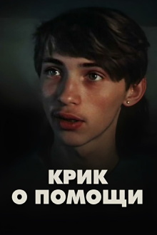 Scream for Help Trailer
