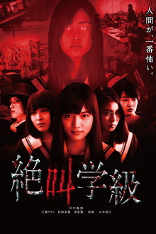 Screaming Class Trailer