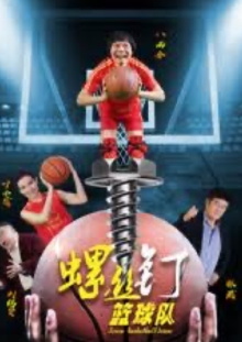 Screw Baskeball Team Trailer