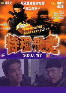 S.D.U. '97 Trailer