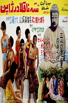 Se Naghola dar Japon Trailer