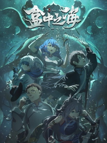 Sea in a Box Trailer