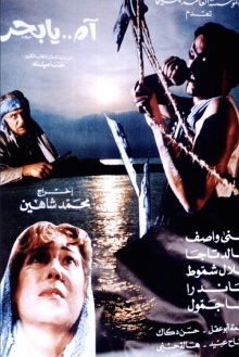 Sea, O', Sea Trailer
