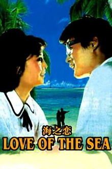 Sea of Love Trailer