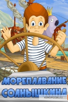 Sea Voyage of Solnyshkin Trailer