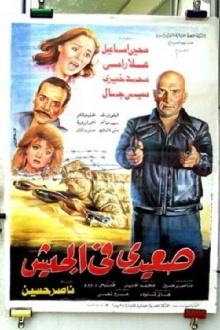 Seaidi fel Gesh Trailer