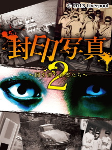 Sealed Photo 2: Spirit Drifting in the Darkness Trailer