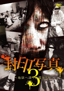 Sealed Photo 3: Spirits Inviting You to Hell Trailer