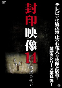 Sealed Video 14: Nekozuka's Curse Trailer