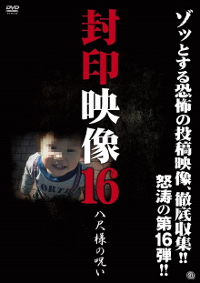 Sealed Video 16: Hachishaku-sama's Curse Trailer