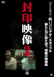 Sealed Video 2: Record of Curse Trailer