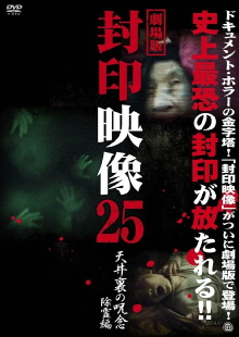 Sealed Video 25: Attic Curse Exorcism Trailer
