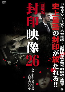 Sealed Video 26: Love Hotel's Grudge North Kanto's Prefecture Trailer