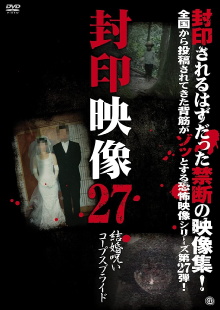 Sealed Video 27: Marriage Curse Corpse Bride Trailer