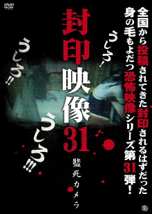 Sealed Video 31: Captive Camera Trailer