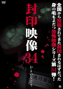 Sealed Video 34: Hiyoikuguri Trailer