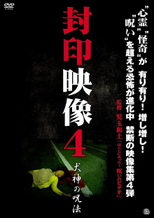 Sealed Video 4: Inugami's Magic Trailer
