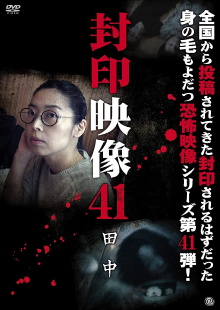 Sealed Video 41: Tanaka Trailer