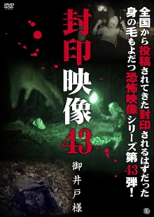 Sealed Video 43: Mr. Miido Trailer