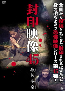 Sealed Video 45: Bakkuyoraku Trailer