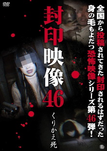 Sealed Video 46: Repeated Death Trailer