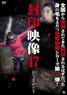 Sealed Video 47: Omagadoki Trailer