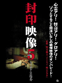 Sealed Video 5: Love Hotel Grudge Trailer