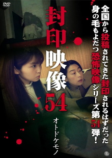 Sealed Video 54: Otodokemono Trailer