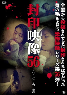 Sealed Video 56: Utsuro Boat Trailer