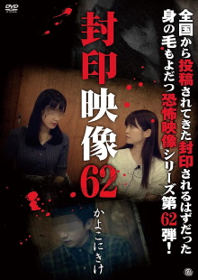 Sealed Video 62: Kayoko Nikake Trailer