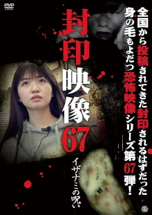 Sealed Video 67: Curse of Izanami Trailer