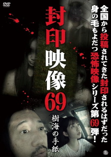 Sealed Video 69: Letter from the Sea of Trees Trailer