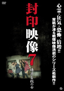 Sealed Video 7: Suicide by Briquette Trailer