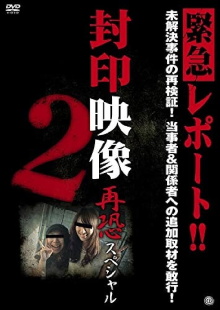 Sealed Video: Re-fear Special 2 Trailer
