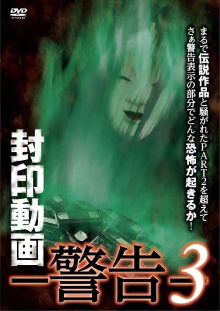 Sealed Video: Warning 3 Trailer